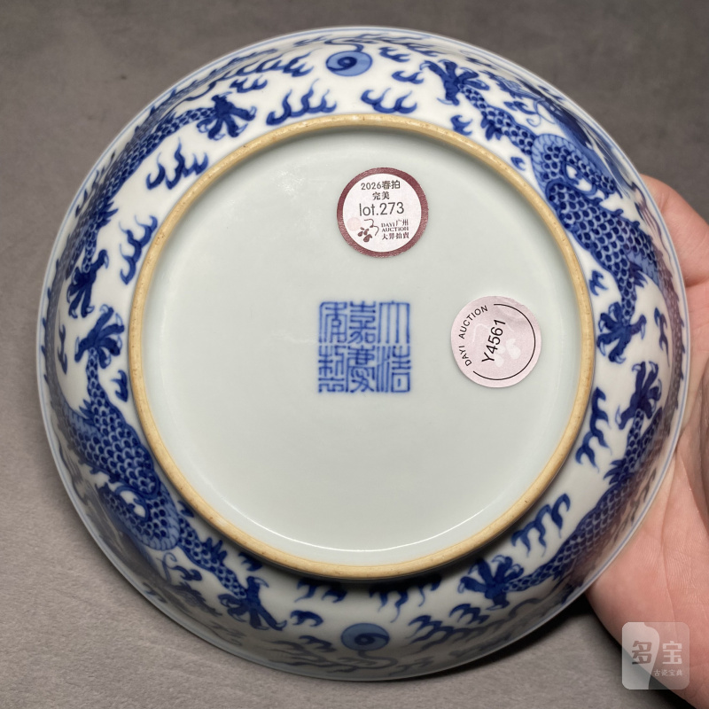 清嘉庆 青花云龙纹盘 - 图10